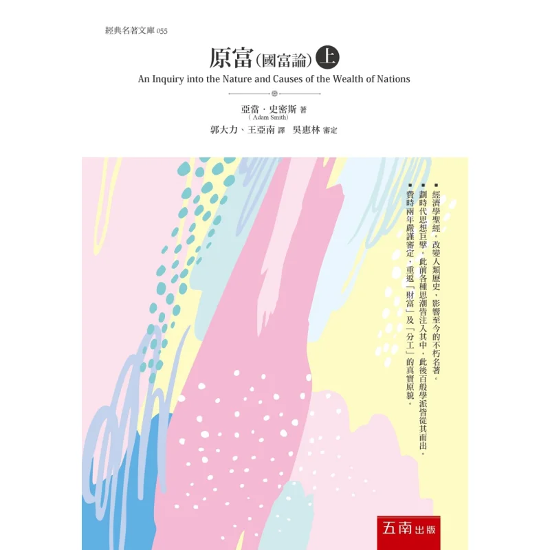 

Original Wealth The Wealth Of Nations Part 1 Adam Smith Wunan Book Publishing Co LTD 9789865220211 Book