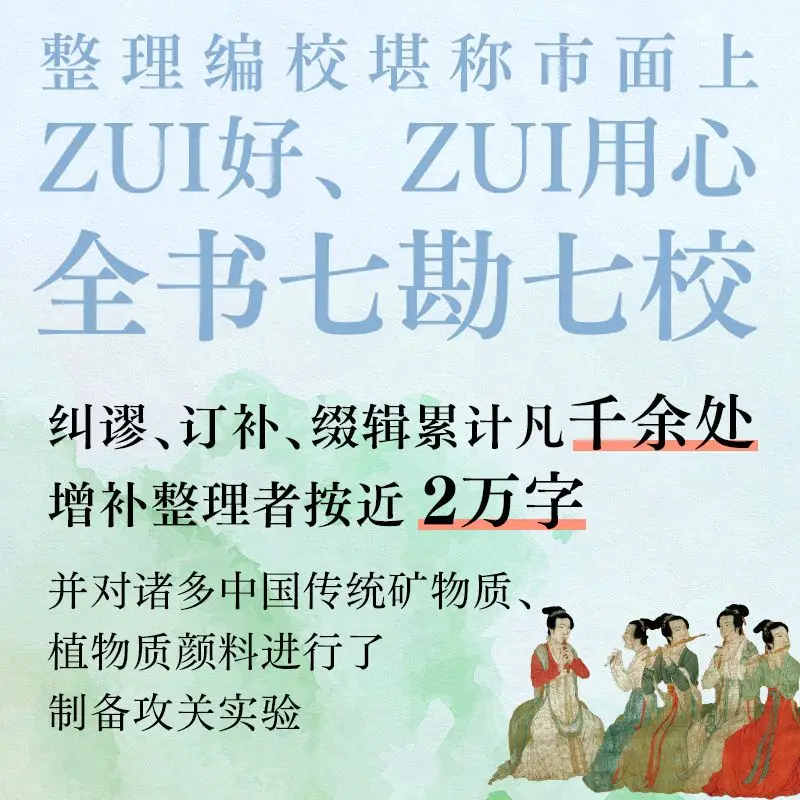 Research on Colors in Chinese Painting - Professional Textbook for Art Majors - Introduction to Fine Painting Books