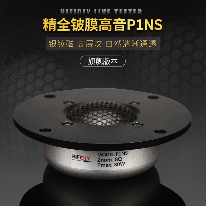 2PCS P1NS hifi 4 inch Tweeter Speaker Unit Beryllium membrane 8OHM 30W home Film Treble Loudspeaker  94/100/104/110/116/120