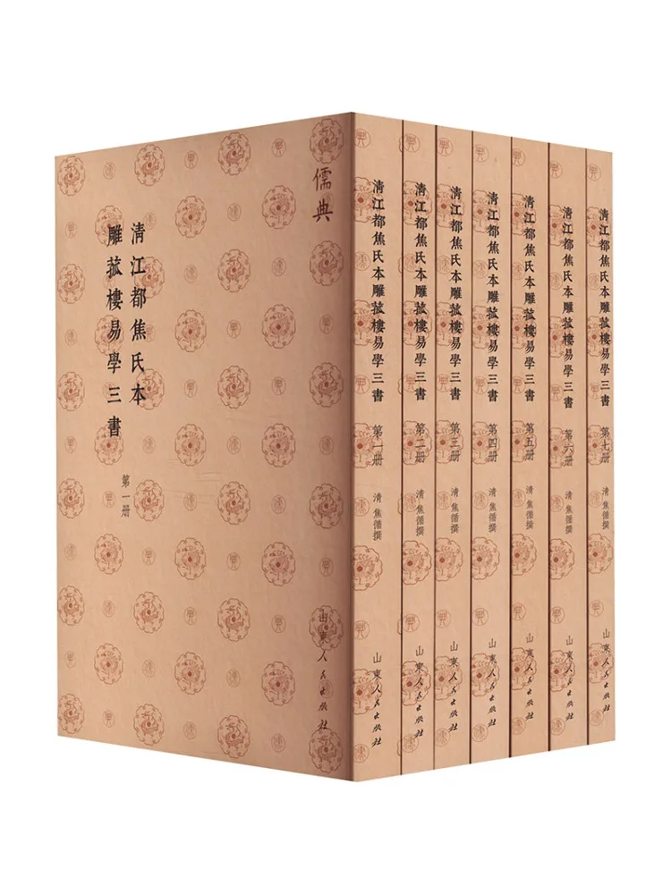 Book-Winshare The Three Books Of Yi Studies By Jiao Shi Of Qingjiangdu 1 7