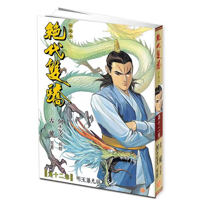 

The Ultimate Twin Heroes Collectors Edition Regular Edition 12B 9789888222872