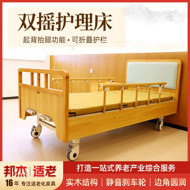 Functional with Fence Armrest Suitable for Elderly Furniture Nursing Home Health Care Institution Double Shake Nursing Bed