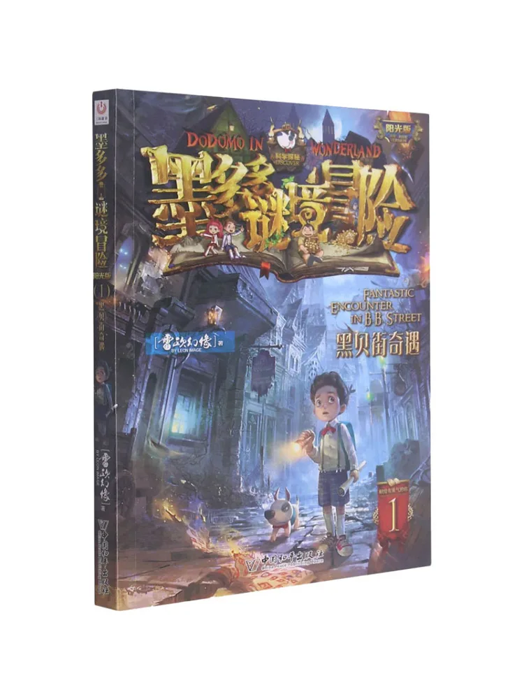 

Book-Winshare Adventures on Black Bay Street