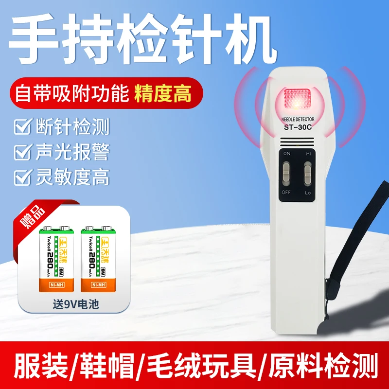 Handheld Needle Detector Needle Detector Knitting Textile and Garment Detection Broken Needle Food Drug Iron Filings Detector