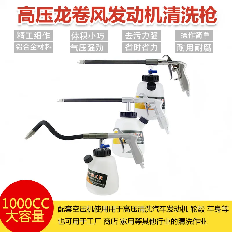 

High pressure dust gun, engine cleaning gun, car interior cleaning, car wash foam gun, blowing air