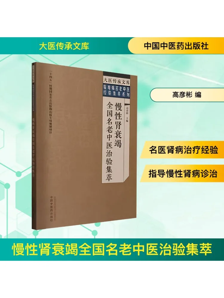 

Book-Winshare Chronic Kidney Decay Collection Of National Famous Traditional Chinese Medicine Treatment