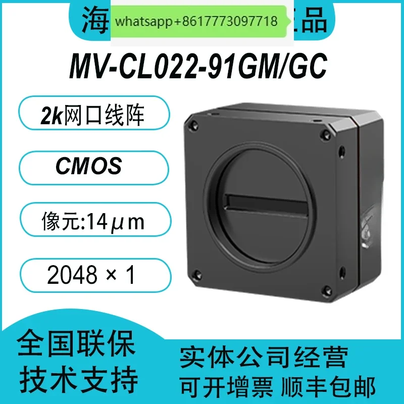 MV-CL022-91GM/GC 2048 Pixel Gigabit Network 2K Line Array Industrial Line Scan Camera