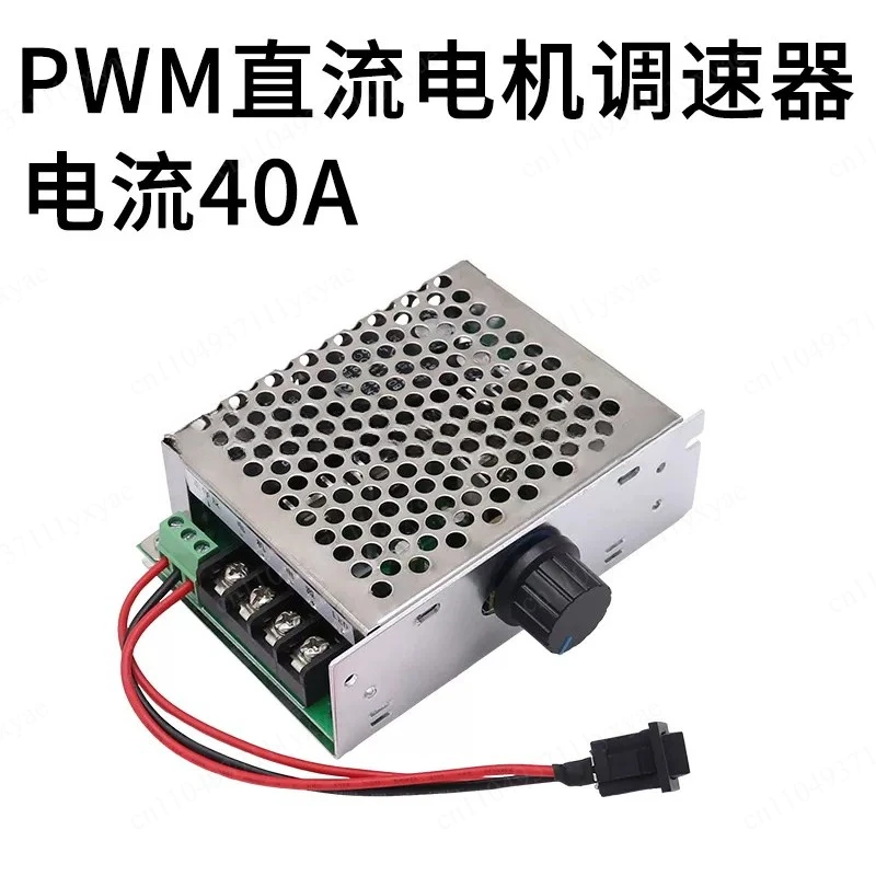 12V 24V 48V 40A DC Motor Speed Controller Stepless Forward Reverse Switch Speed Regulator