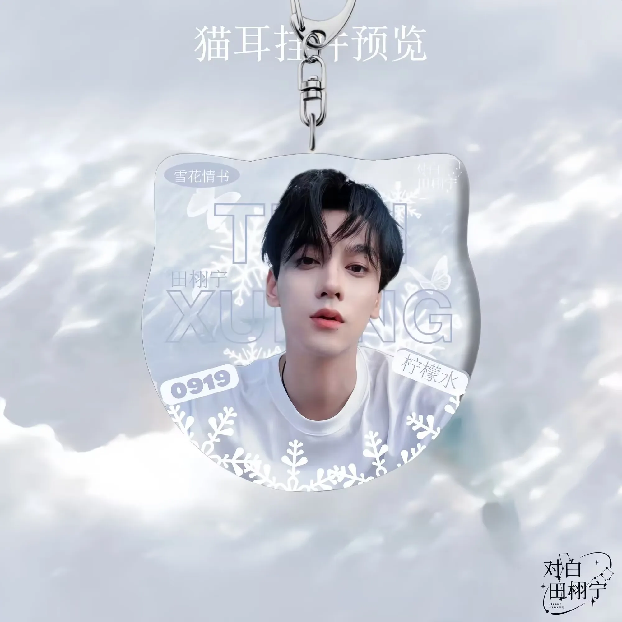 Tian Xuning, limonada con letras de amor de copo de nieve, lindo colgante de oreja de gato, llavero acrílico, colgante de mochila, amor inverso