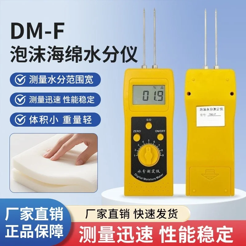DM-F needle water meter foam plastic moisture meter incubator moisture meter moisture