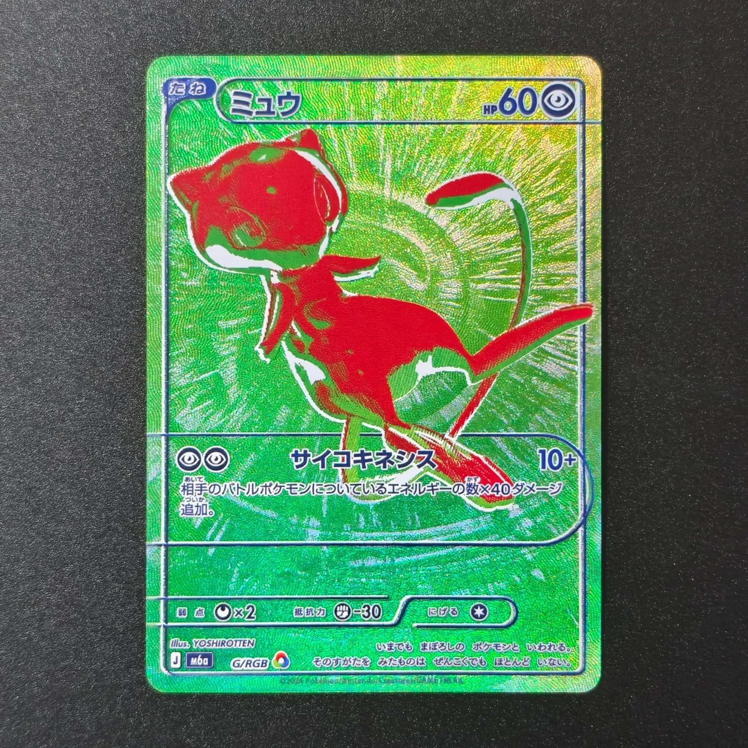 Carte de collection de jeu M6a 2026, jouet, Mew G/RGB, célébration du 30e anniversaire, Proxy Mew fabriqué soi-même, version japonaise