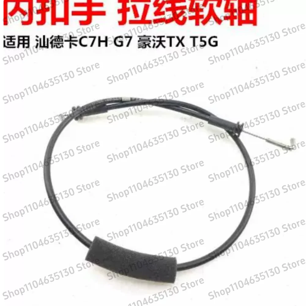 Applicable to CNHTC, SINOTRUK parts Cab door internal opening cable