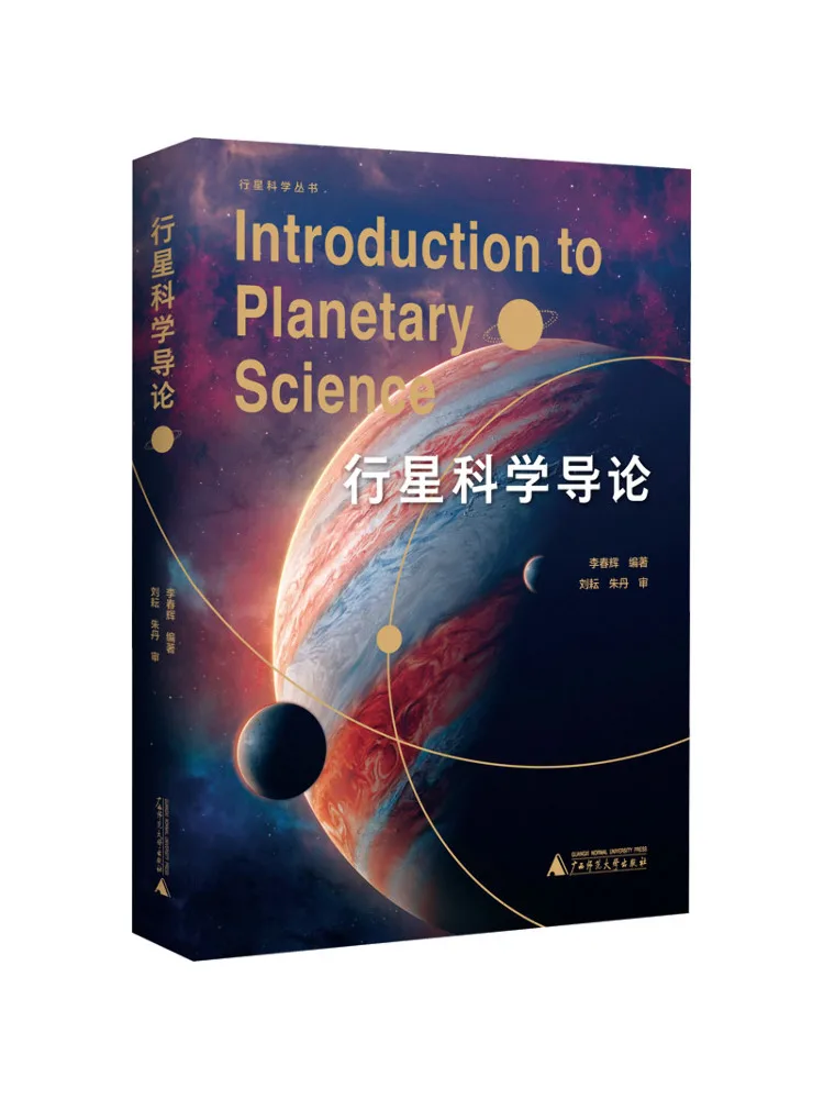 Book-Winshare Introduction To Planetary Science