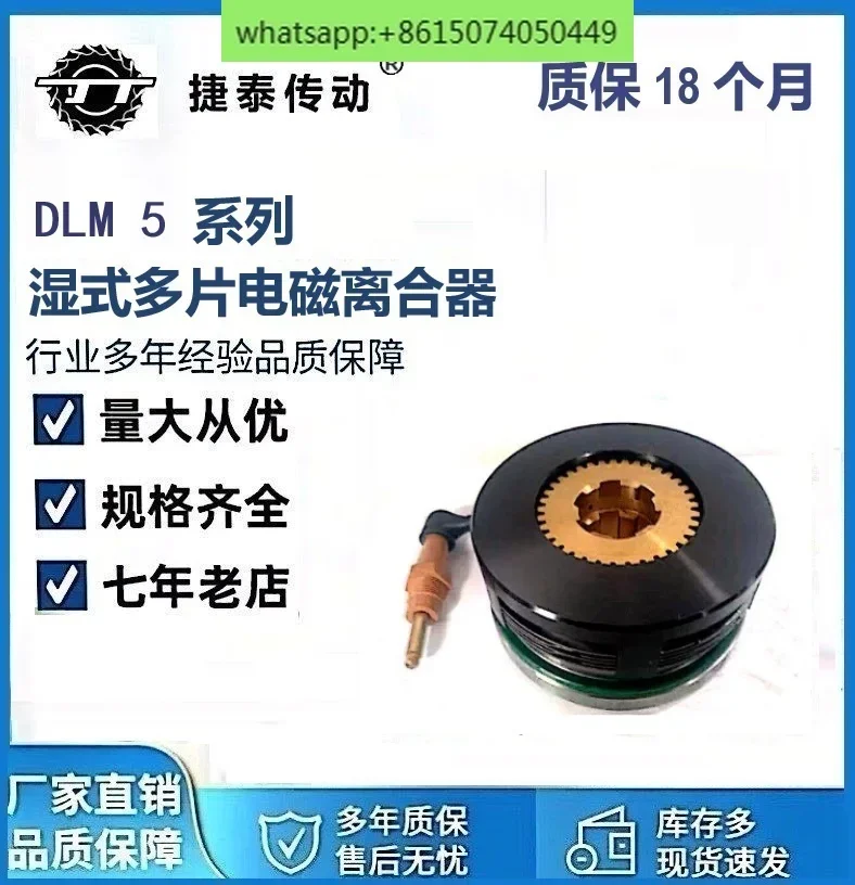 DLM5-1.2/2. 5/5/10/16/25/40/63/100/160/250 Wet Multi-plate Electromagnetic Clutch