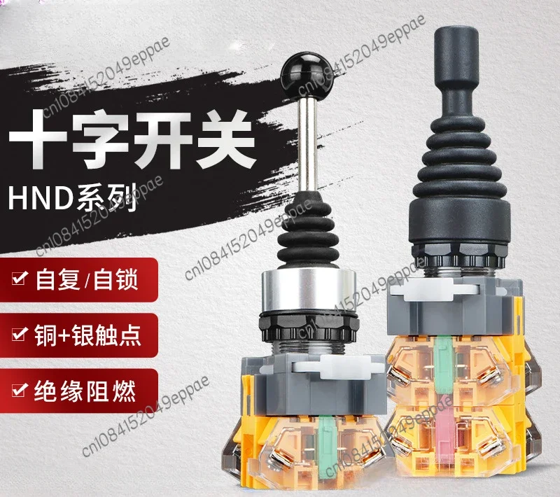 Cross Switch Rocker Switch Main Switch Two-way Four-way Self-locking Automatic Reciprocating Swing Joystick Hongning Electric