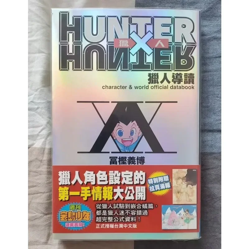 Hunter X Hunter Guide Book Artwork Setting Databook Hunter Exam Chinese Gon Kurapika Killua Art Book