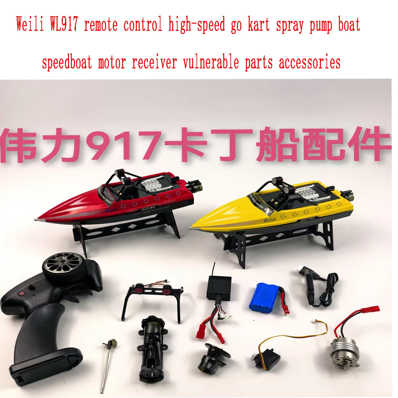 Weili WL917 Remote Control High Speed Karting Boat Spray Pump Boat Speed Boat Motor Receiver Vulnerable Parts Parts Series