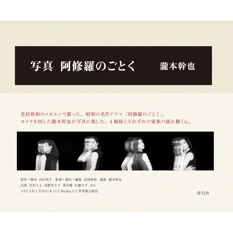 immagini-come-asura-mikiya-takimoto-seigensha-9784861529795-libro