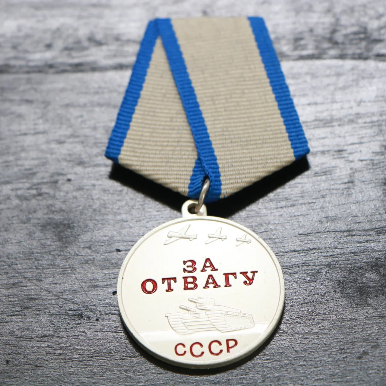 Top quality Soviet Russia badge Union Medal USSR CCCP Order for Courage Valour Soviet Union combat medal meritorious service