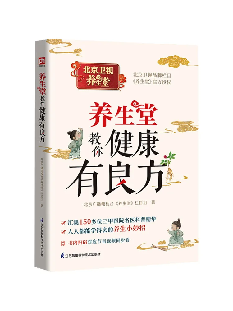 

Book-Winshare Yangshengtang Teaches You Healthy Tips