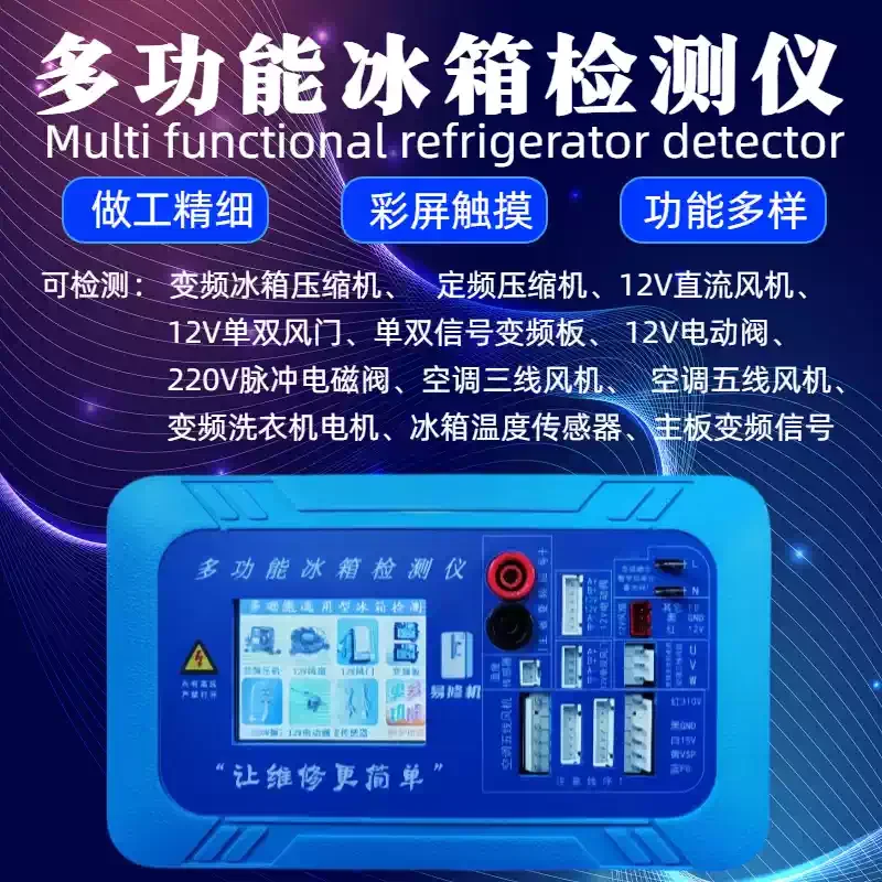 Multifunctional Refrigerator Tester, for Compressor, Inverter Board, Solenoid Valve, Damper & Fan Electric Valve Testing
