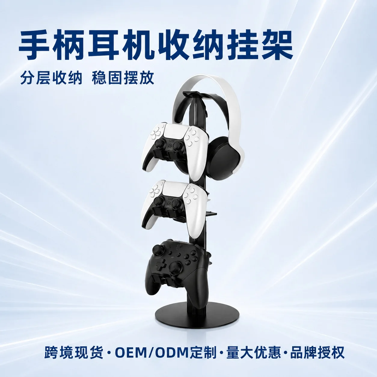 Universal Game Controller Stand Multi‑Tier Desktop Rack For PS5 Switch Xbox Series Gamepad Headphone Holder Display Bracket
