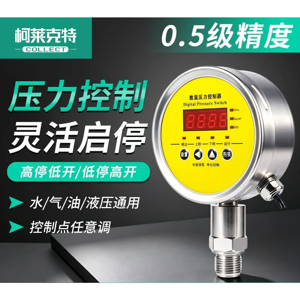 Intelligent digital display pressure switch water pump electric contact vacuum negative pressure barometer high precision