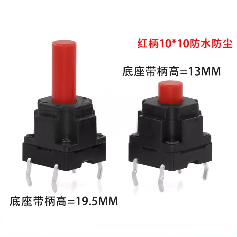 TS-I024 Four-pin vertical straight insert 10*10*13/10*10*19.5mm washing machine waterproof and dustproof Tap the button