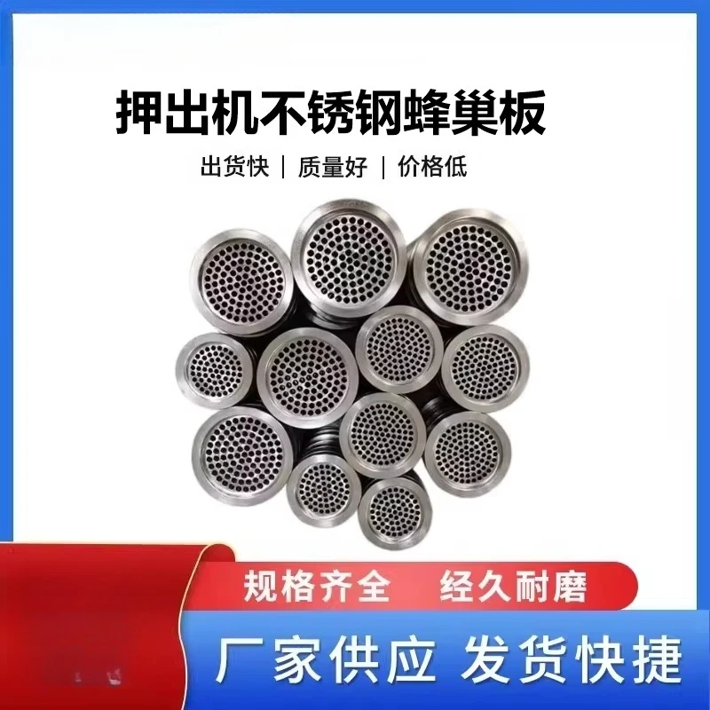 Stainless steel mesh filter plate honeycomb plate 50, 60, 70, 80, 90 machine extrusion machine accessories can be customized