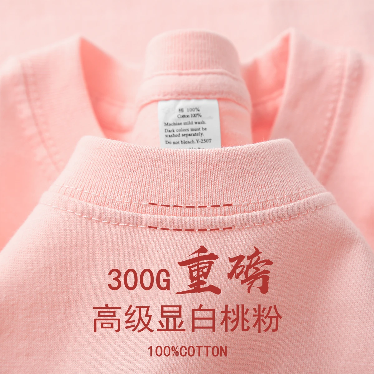 300G peach pink.