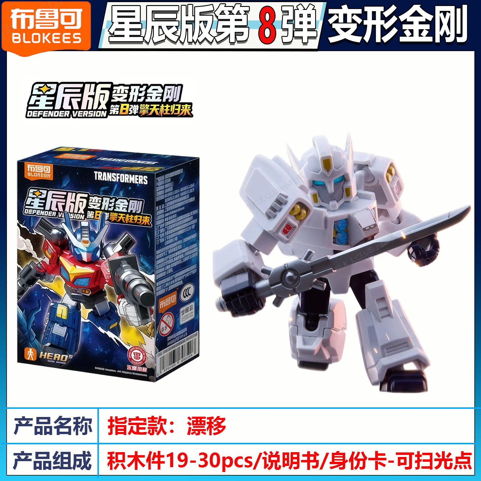 Blokees Transformers Defender Versie 8 Blind Box Return Of Convoy Star Optimus Prime Super Megatron Figuurmodel Decor Speelgoed Cadeau