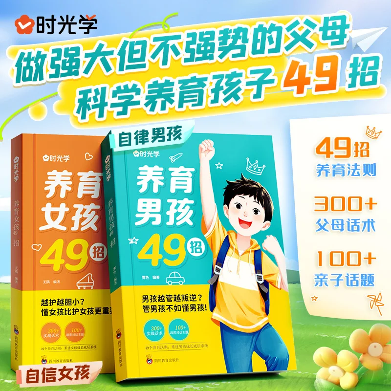 49 Tips for Raising Boys and 49 Tips for Raising Girls: Books, Positive Discipline, Family Education