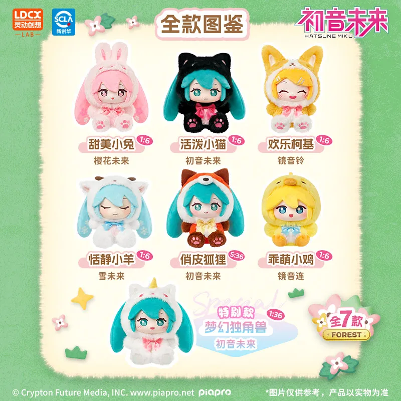 ldcx-初音ミク-森のかわいい動物ぬいぐるみ-ブラインドボックス-ビニールフィギュア-アニメグッズ-コレクション品-誕生日プレゼント-アニメファン向け