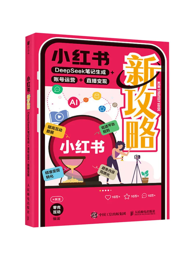 Book-Winshare Xiaohongshu New Strategy Deepseek Note Generation Account Operation Live Streaming Monetization