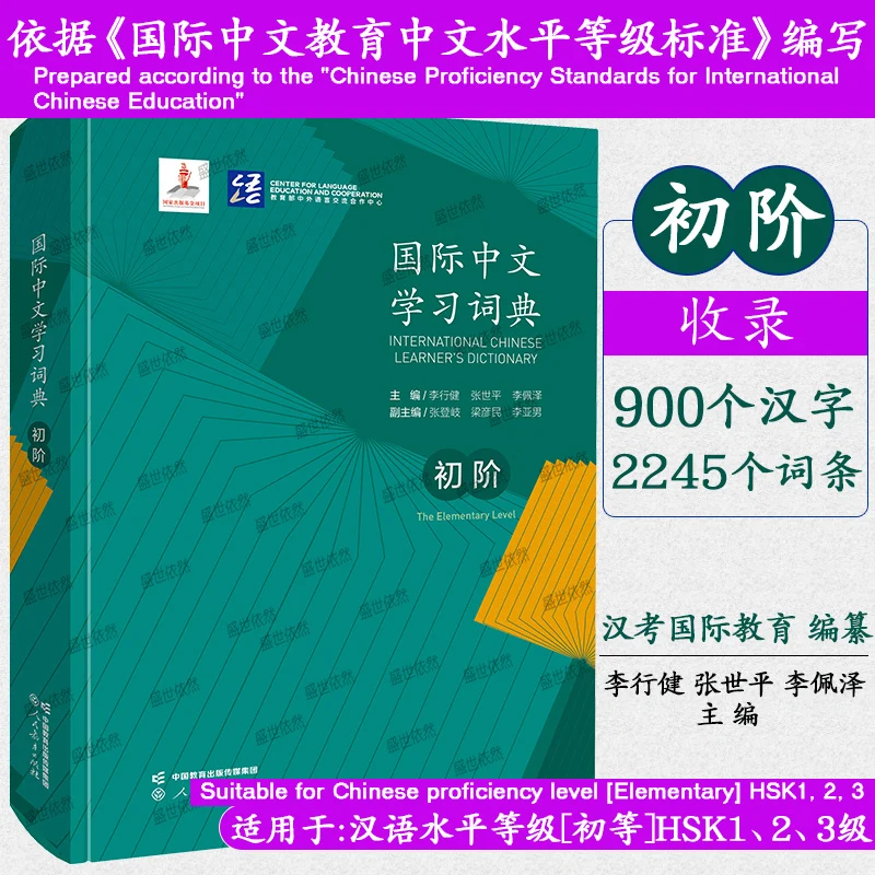 

International Chinese Learning Dictionary Elementary HSK Standard Course New HSK Level 123 Vocabulary