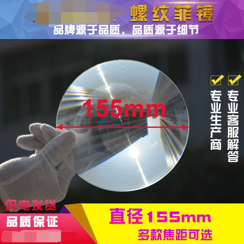 Diameter 155mm Fresnel Lens Condenser Ignition Plane Acrylic Concentric Circle Threaded Philip Lens LED Lens