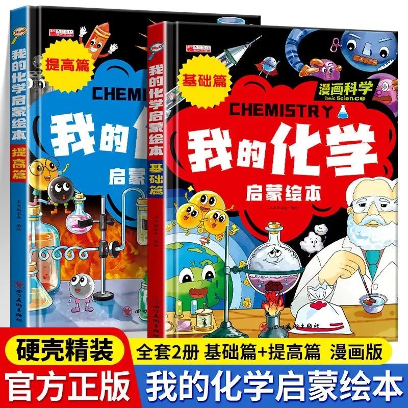 

Chemical enlightenment picture book Early education chemistry enlightenment science for children aged
