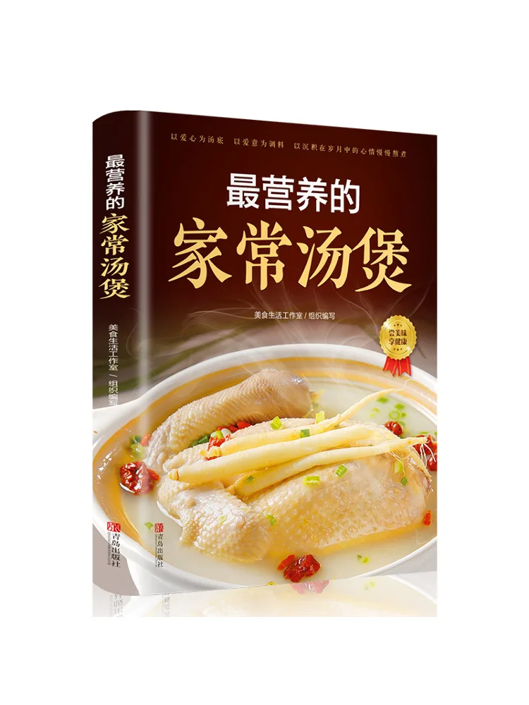 

Book-Winshare A Very Nutritious Home Soup Pot