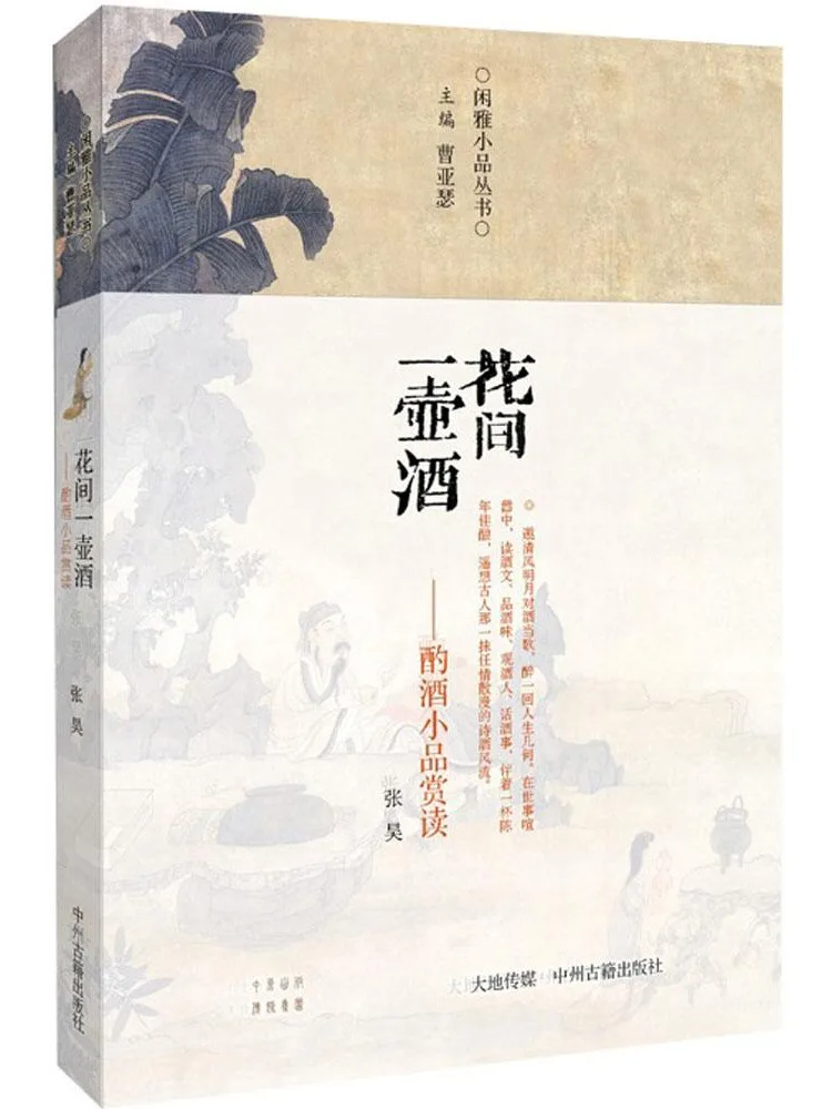 

Book-Winshare A Pot Of Wine Among the Flowers An Appreciation Of a Drinking Sketch