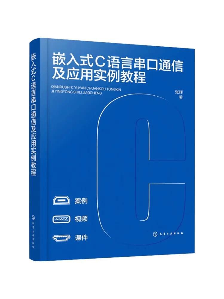 Book-Winshare Embedded C Language Serial Communication and Application Example Tutorial