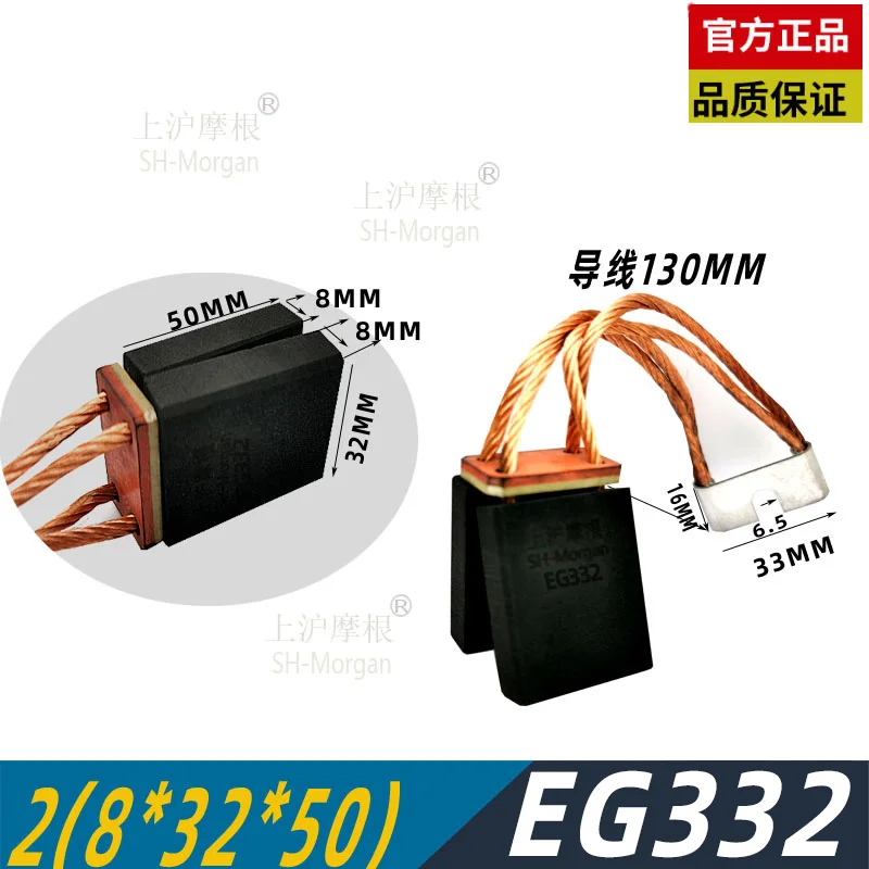 

8PCS EG332 2(8-32-50)mm SPrinting Machine Main Motor Carbon Brushes for Dc Motors Shanghai Morgan