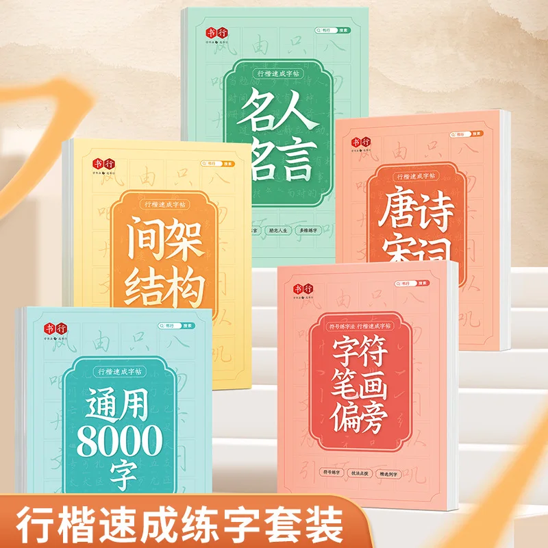 Professional Chinese Calligraphy Copybooks Running-Kai Style with Tang/Song Poetry Stroke Guides Red Tracing Paper for All Ages