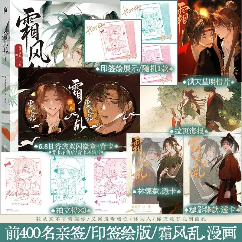 

Комикс «Changfeng Lan1» с двумя мужскими поводками, книги о боевых искусствах в древнем стиле.