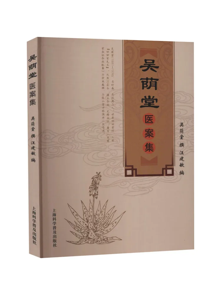 

Book-Winshare Wu Yintang Medical Records Collection