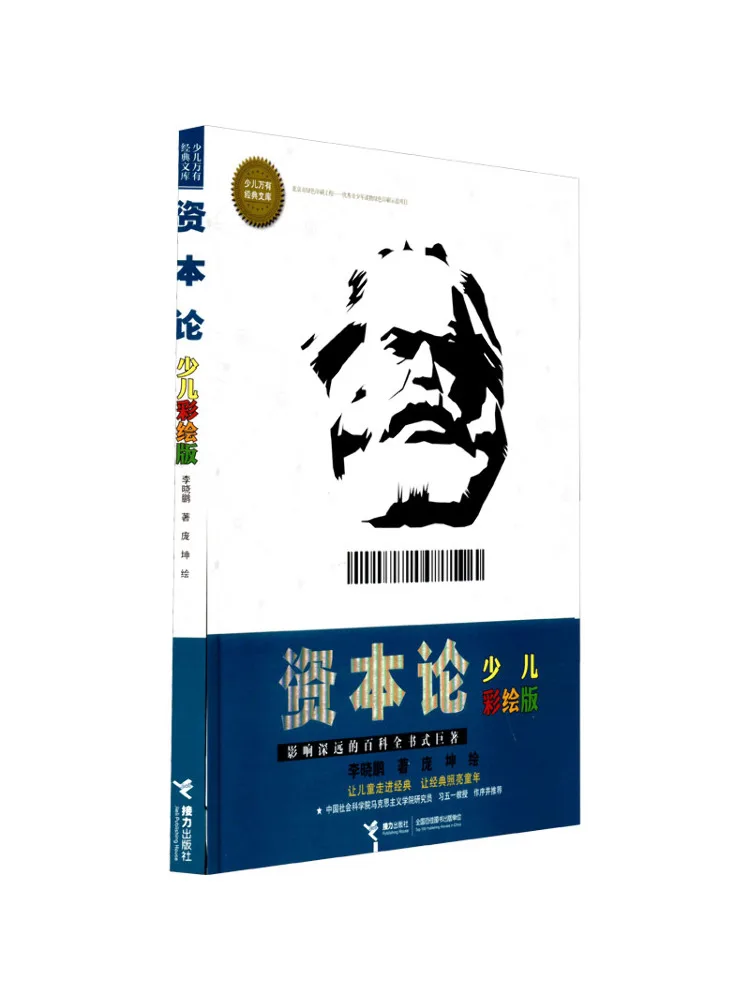 Book-Winshare Das Kapital Children's Illustrated Edition