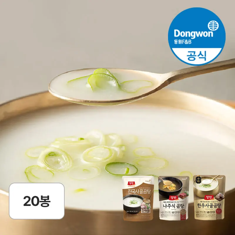 [Tienda oficial de Dongwon] Dongwon Yangban Gomtang 20 piezas (Brotes de hueso Gomtang/Gomtang estiloaju/Brotes de hueso de carne de res coreana Gomtang)