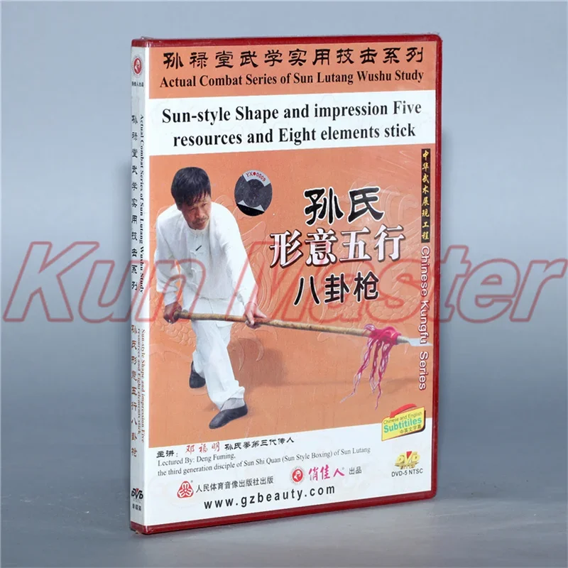 Sun-style Shape And Impression Five Resources And Eight Elements Stick Chinese Kung fu Disc Teaching DVD English Subtitles