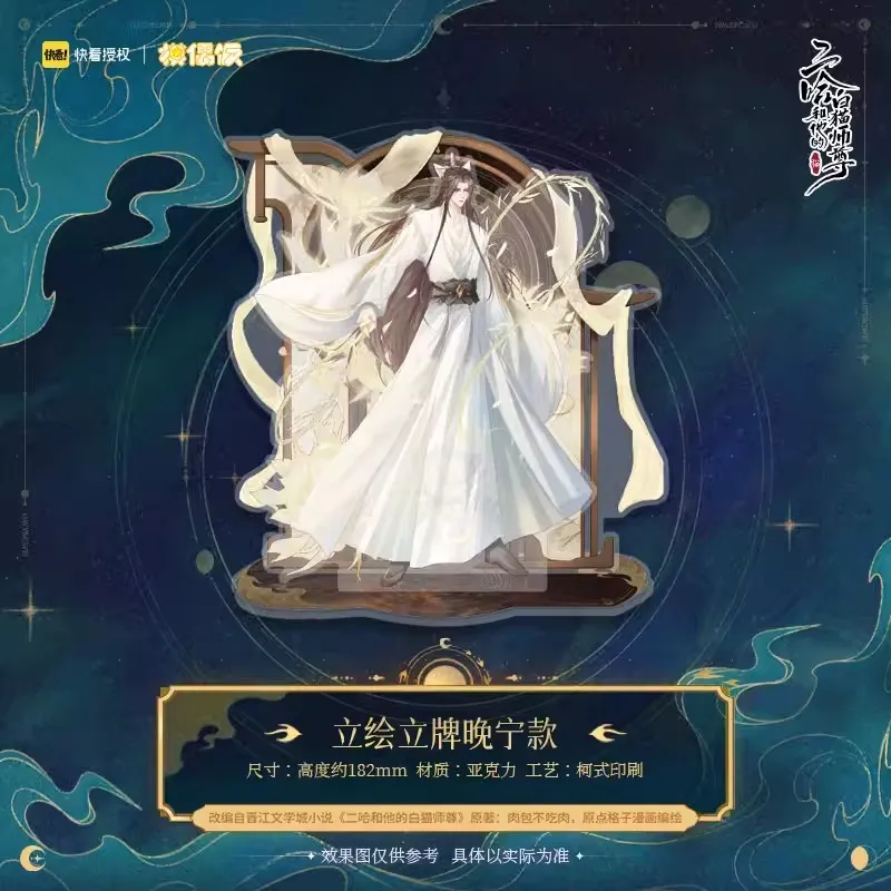 ของเล่นอะนิเมะ The Husky and his White Cat shizun chueming Mo Ran xuemeng shimei อะคริลิคยืนแสดงของเล่น COSPLAY C pre-sale