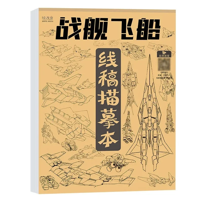 Children's Copying Comics Line Drawing Coloring Anime Pen Control Basic Drawing Line  Art Introduction Sketching Paintbook