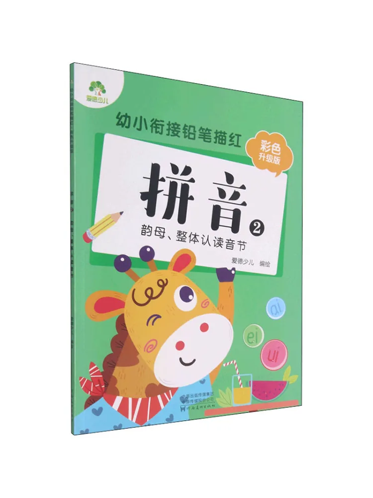 

Книга-Winshare, переходный карандаш для дошкольников, трассировка пиньинь, 2 потока, распознавание всего слога, красочное обновленное издание